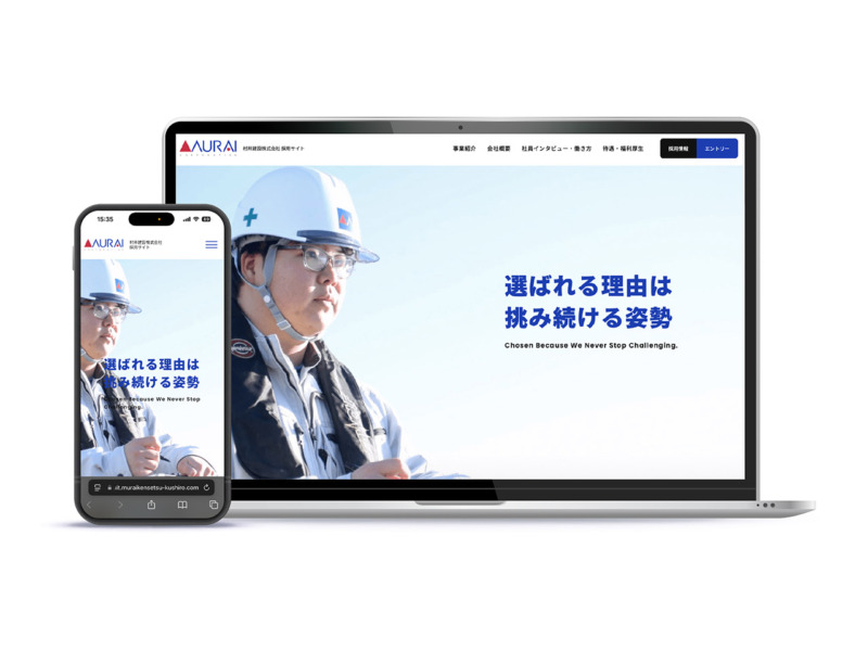 採用サイト制作