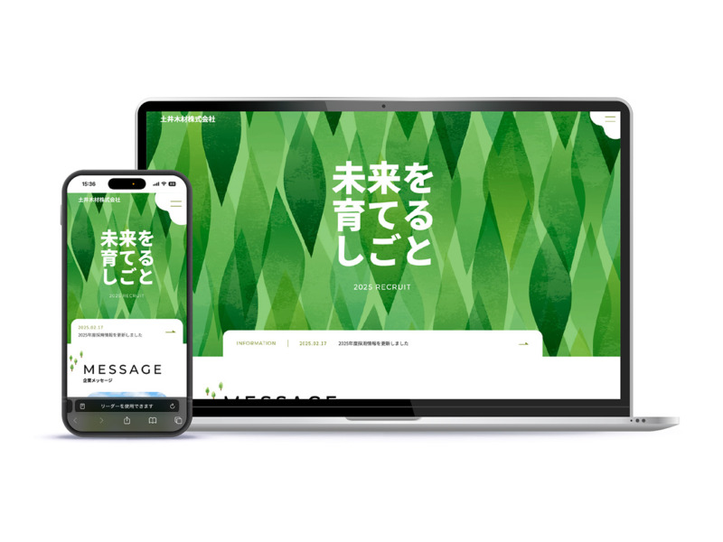 採用サイト制作
