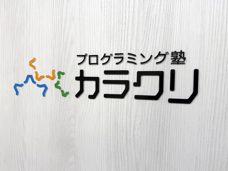 社名サイン制作
