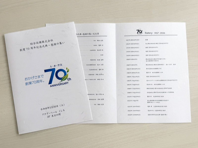 70周年式典制作物