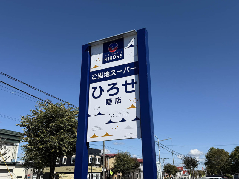 自立看板リニューアル